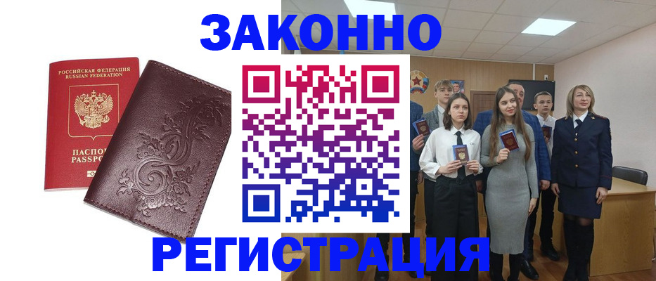 прописка штамп в Опочке