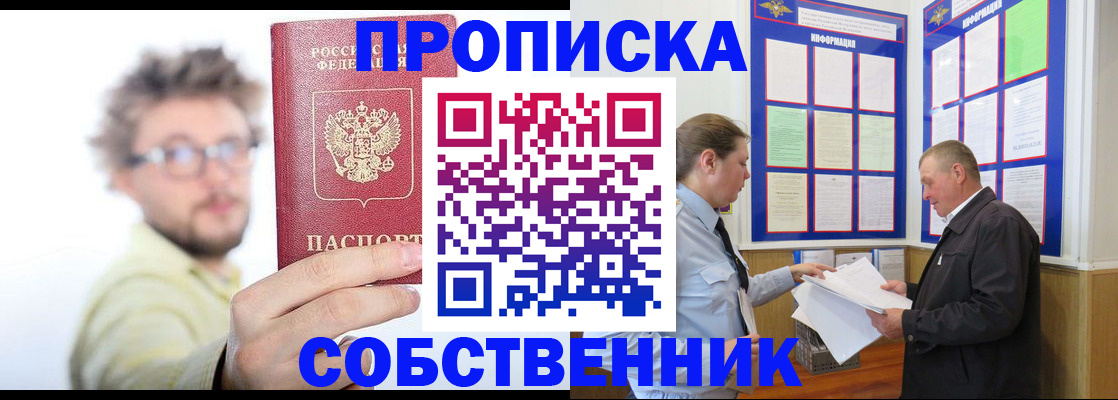 прописка от собственника в Опочке